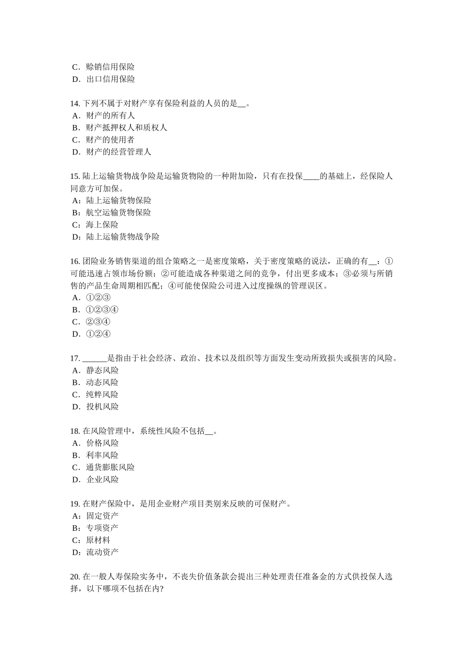 上海2016年下半年员工福利规划师模拟试题_第3页
