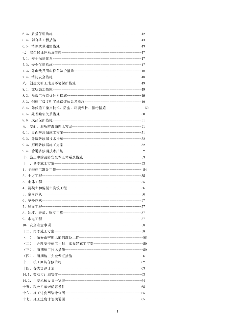 建筑施工组织设计范本(免费)_第2页