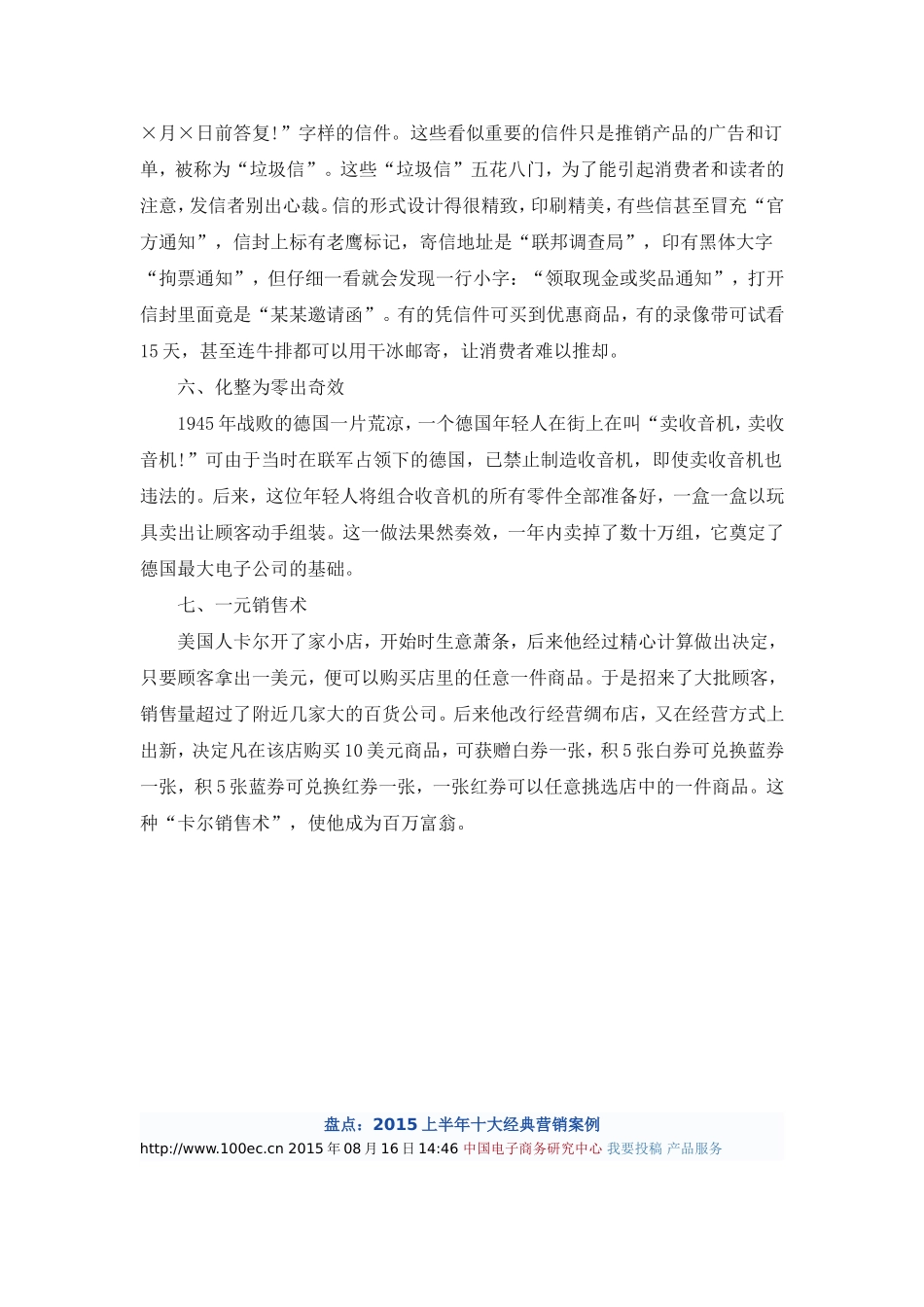 电商营销七个经典案例_第3页