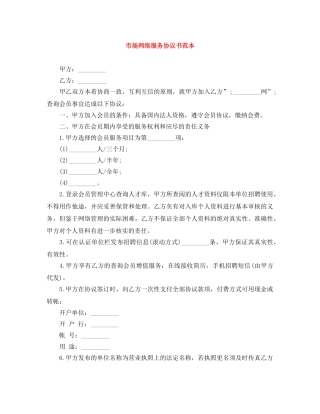 市场网络服务协议书范本 