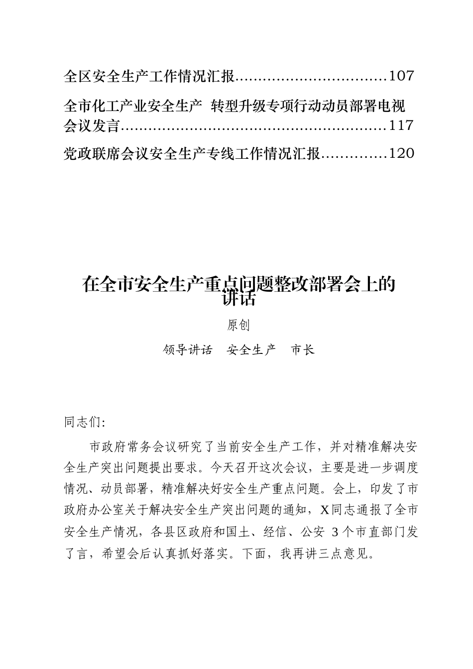 13篇安全生产专题材料_第2页