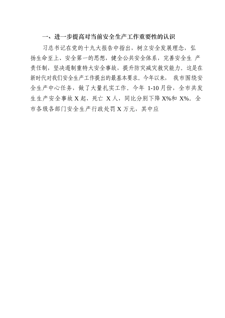 13篇安全生产专题材料_第3页