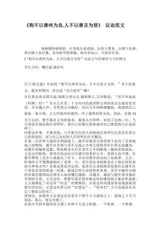 狗不以善吠为良人不以善言为贤议论范文