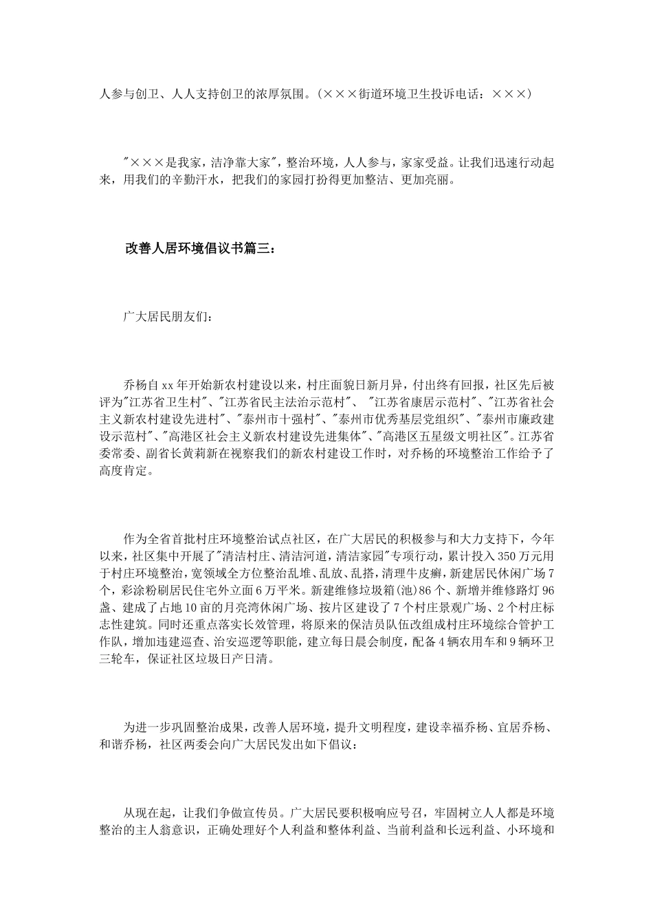 改善人居环境倡议书3篇_第3页