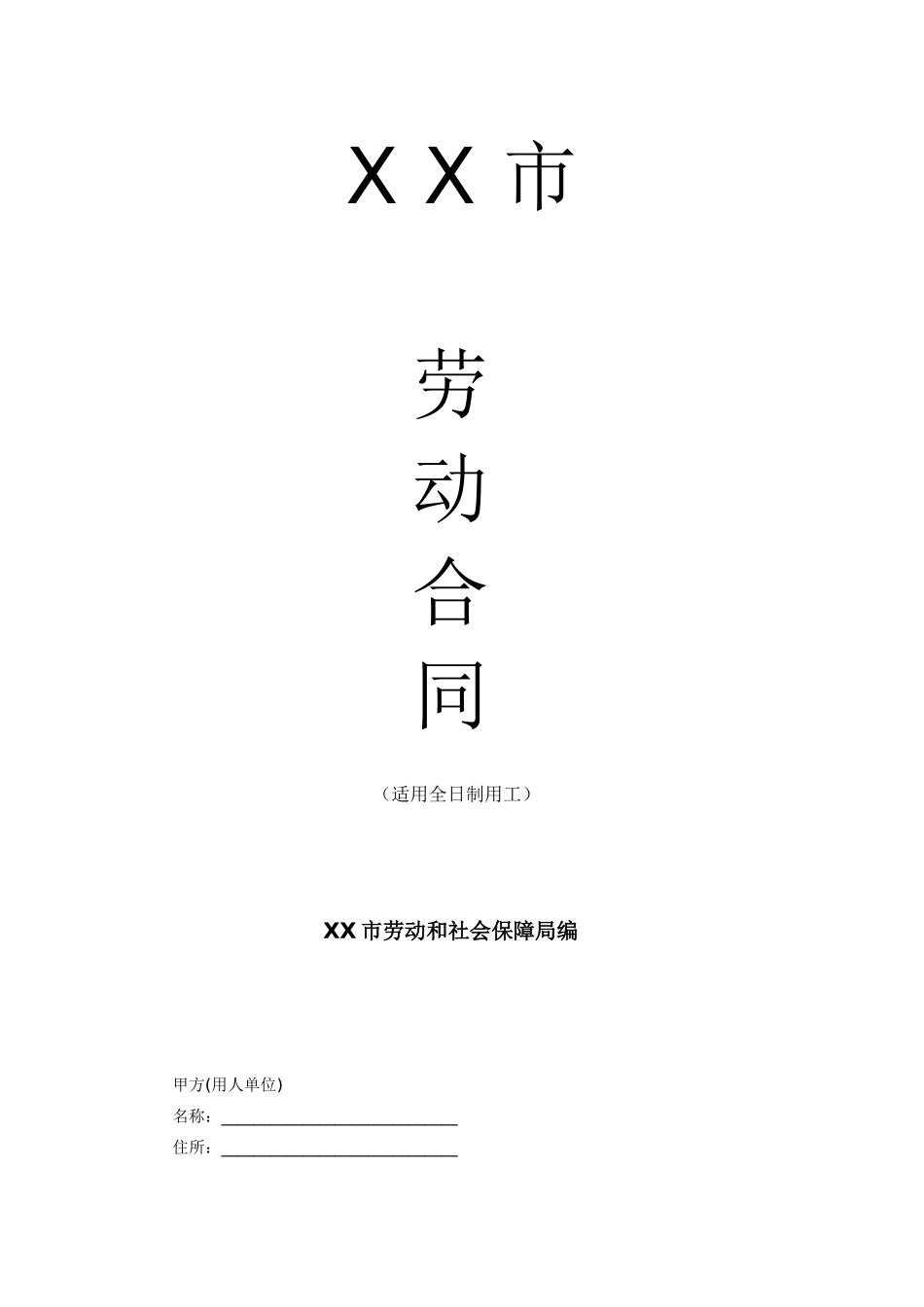 公司员工聘用合同范本(参考)_第1页