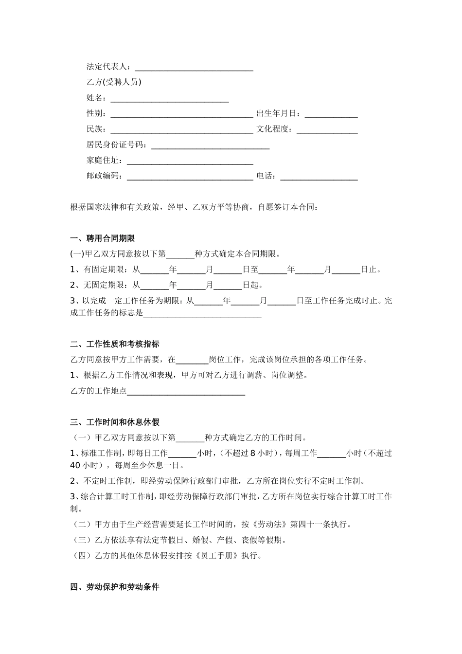 公司员工聘用合同范本(参考)_第2页