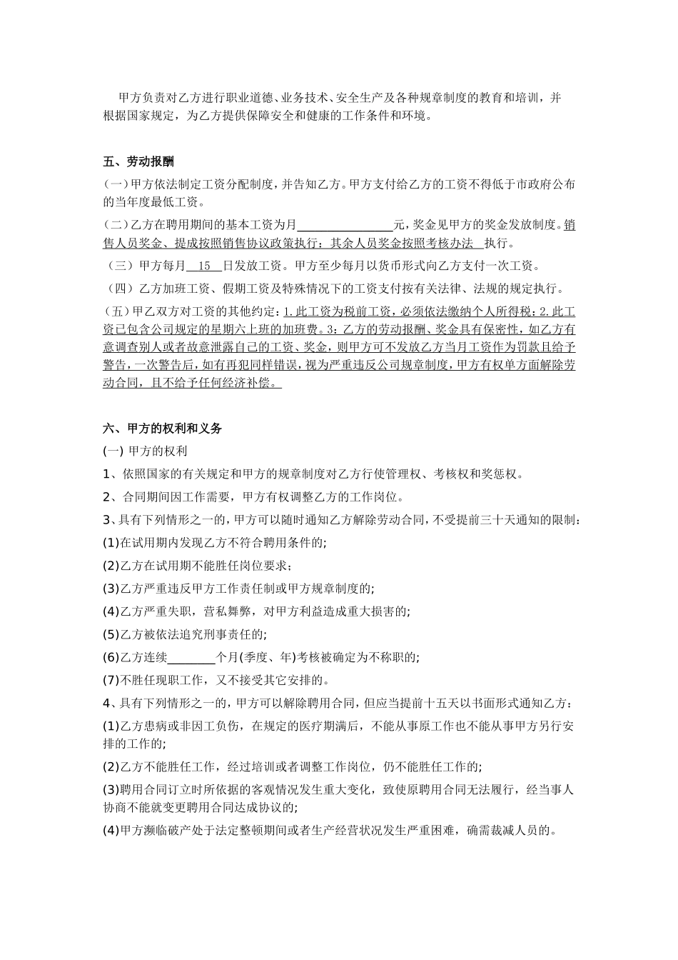 公司员工聘用合同范本(参考)_第3页