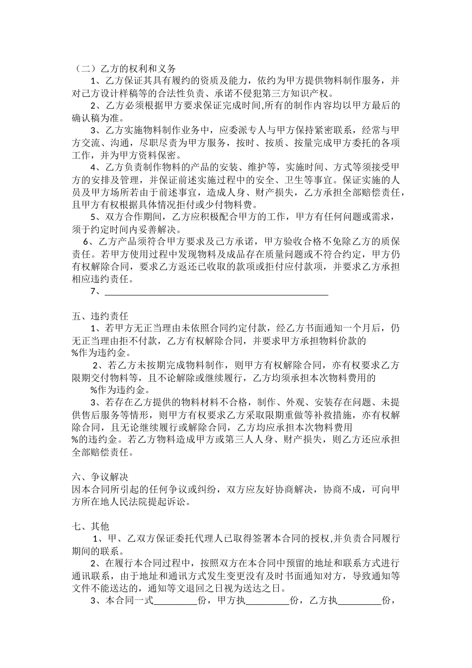 物料制作合同_第2页