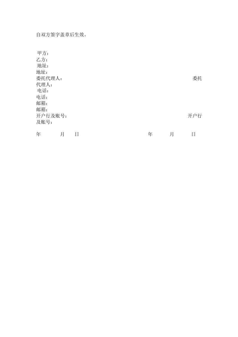 物料制作合同_第3页