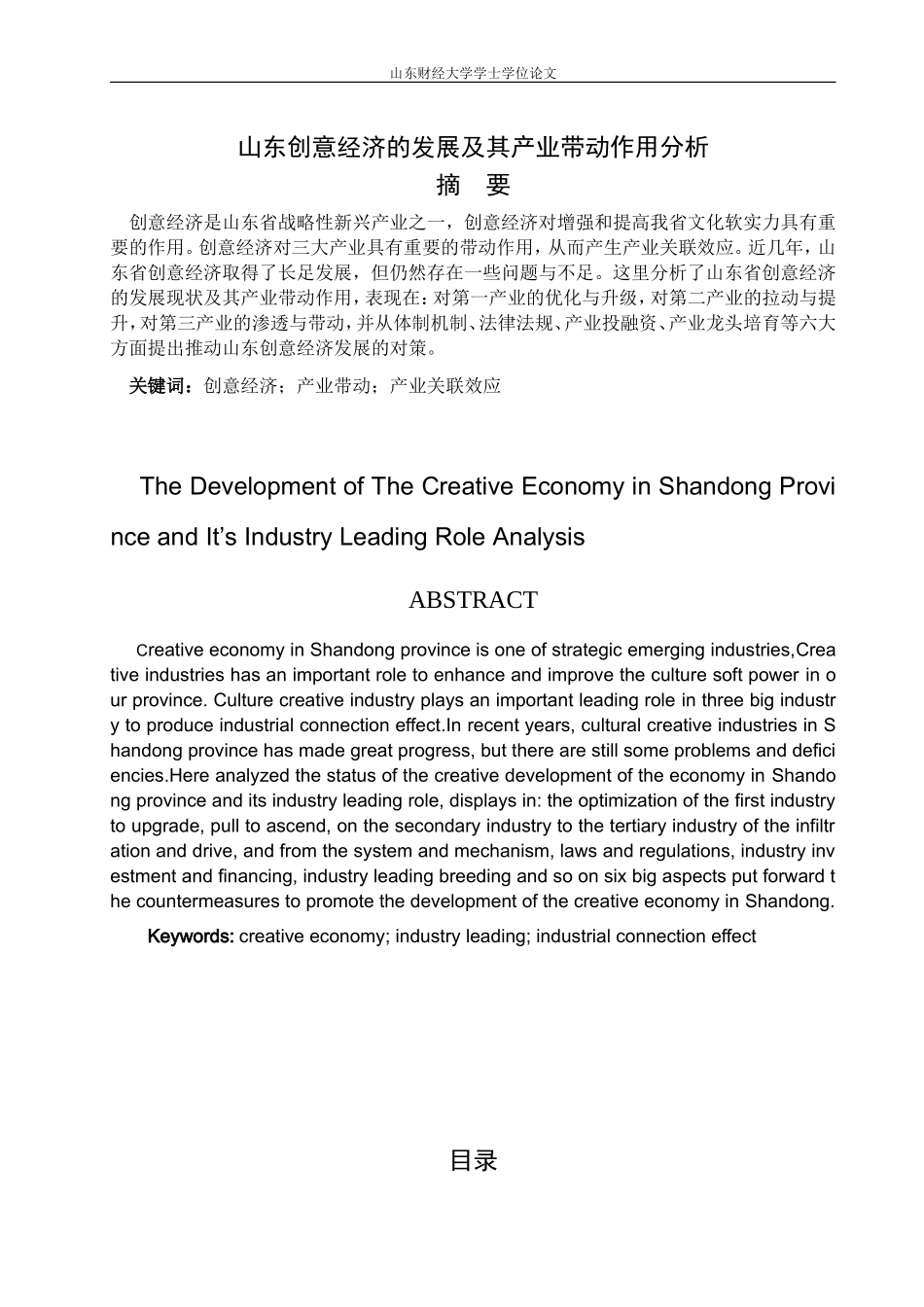 文化创意产业论文_第2页