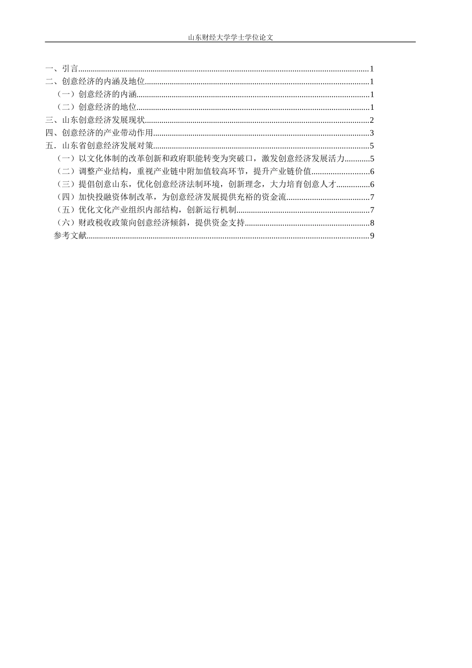 文化创意产业论文_第3页