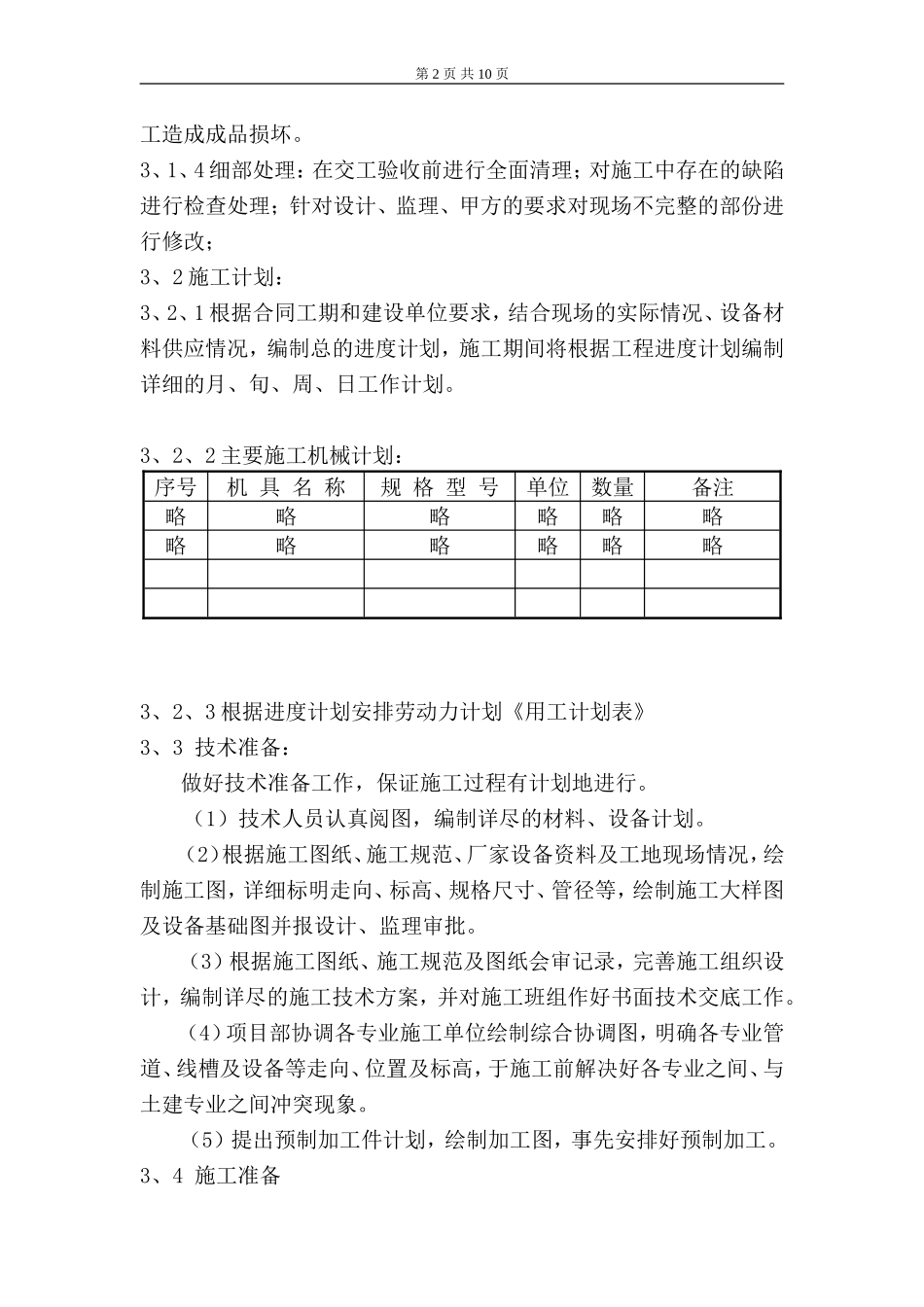 电施施工组织设计_第2页