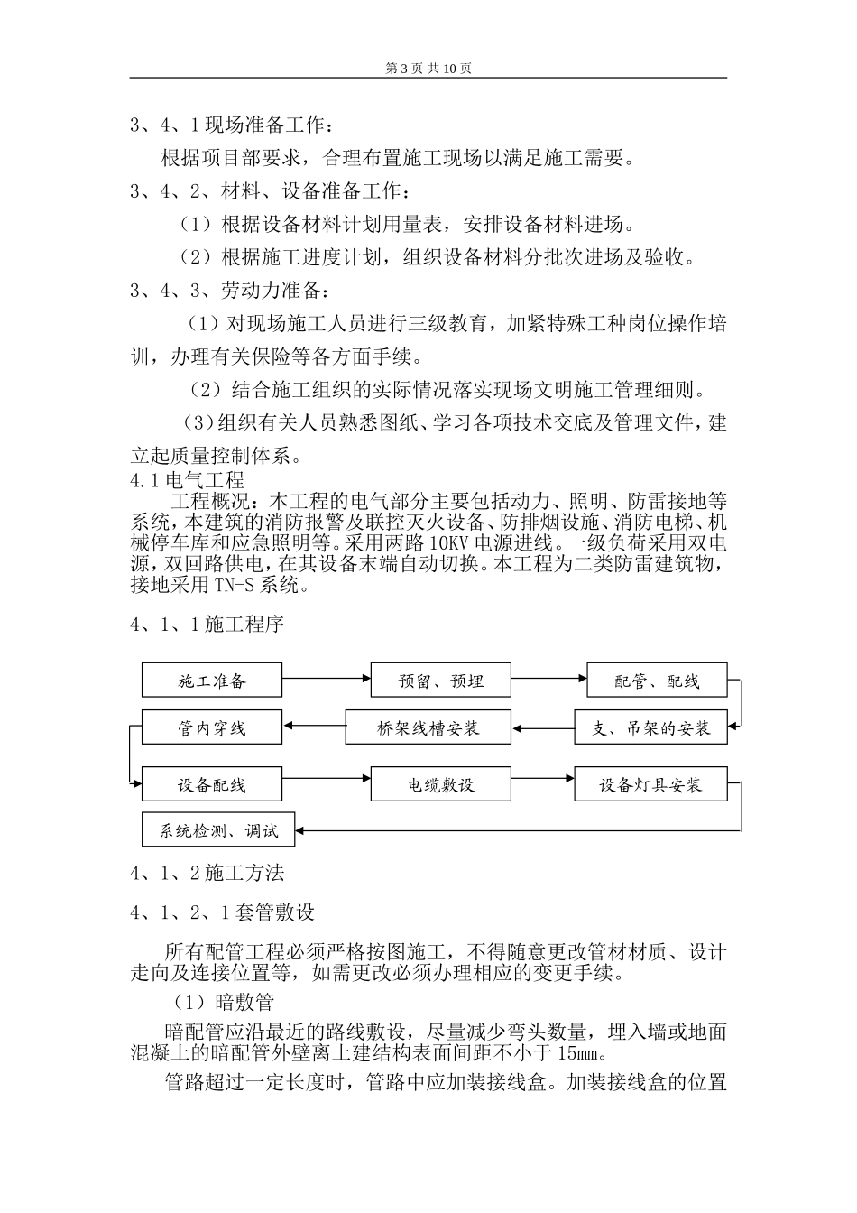 电施施工组织设计_第3页