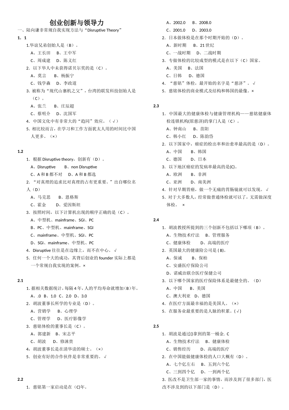 创业创新与领导力超星尔雅满分-答案_第1页