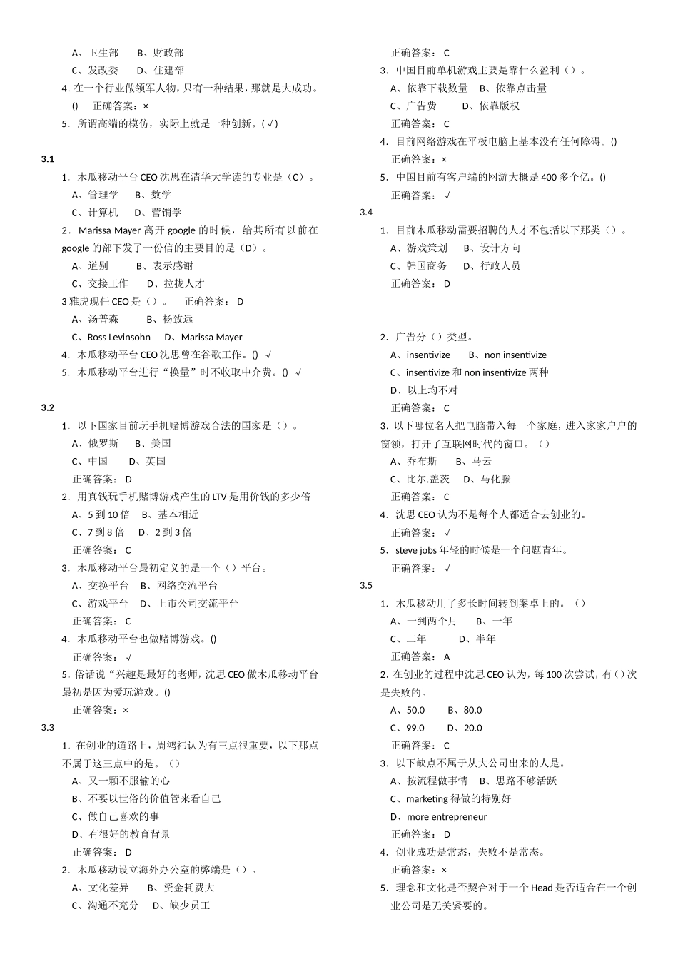 创业创新与领导力超星尔雅满分-答案_第2页