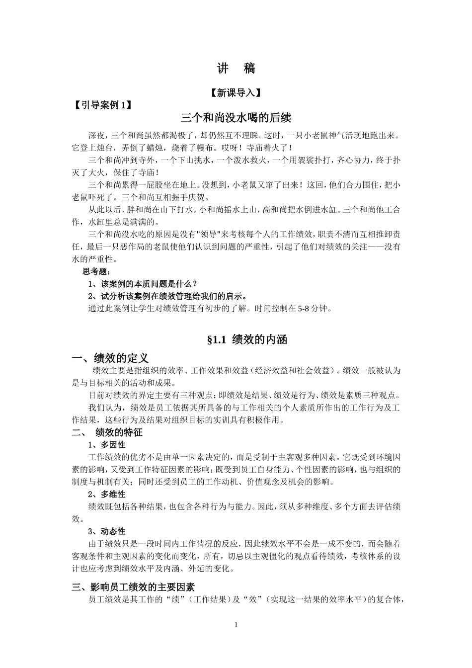 绩效管理教案与讲稿_第1页