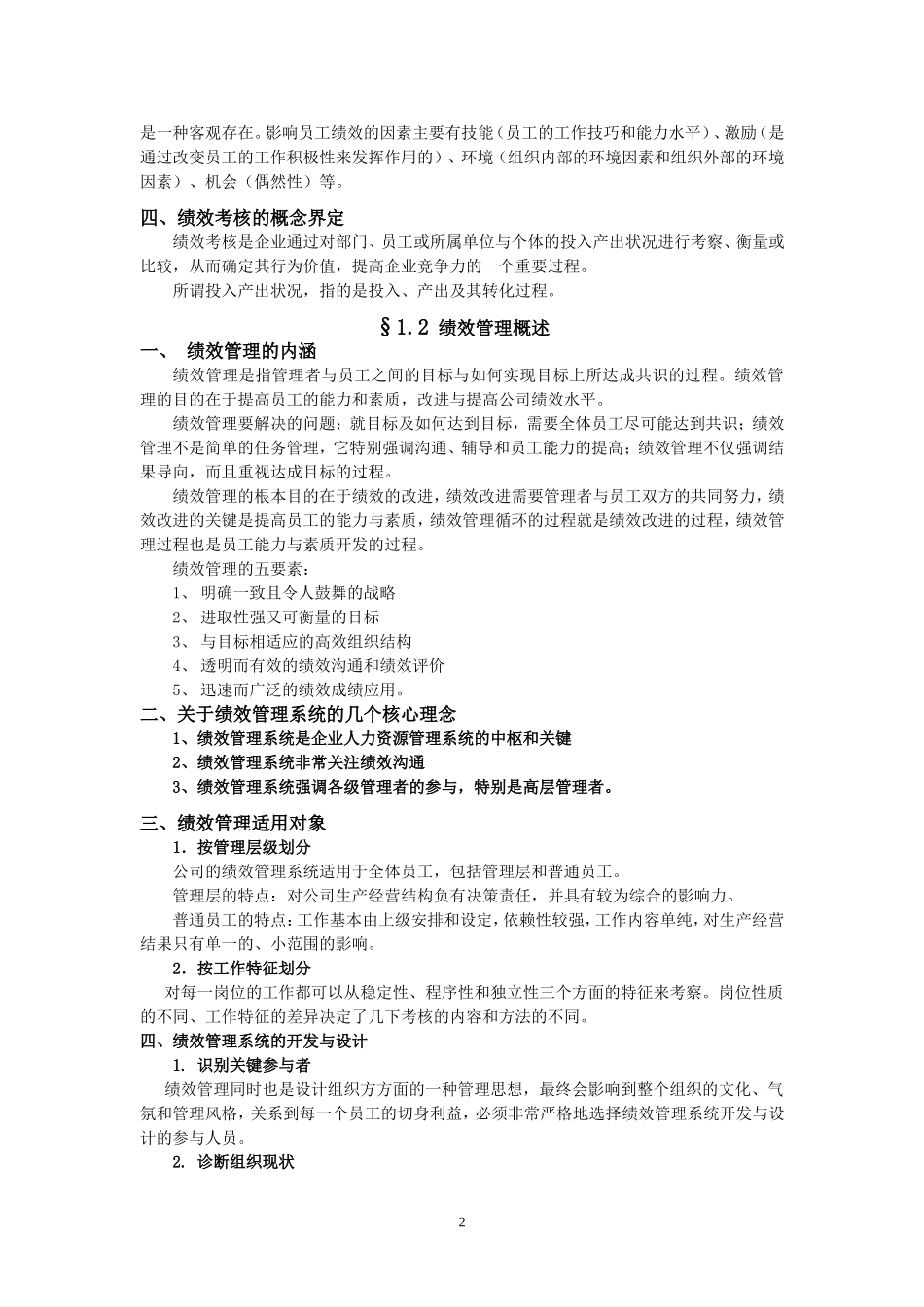 绩效管理教案与讲稿_第2页