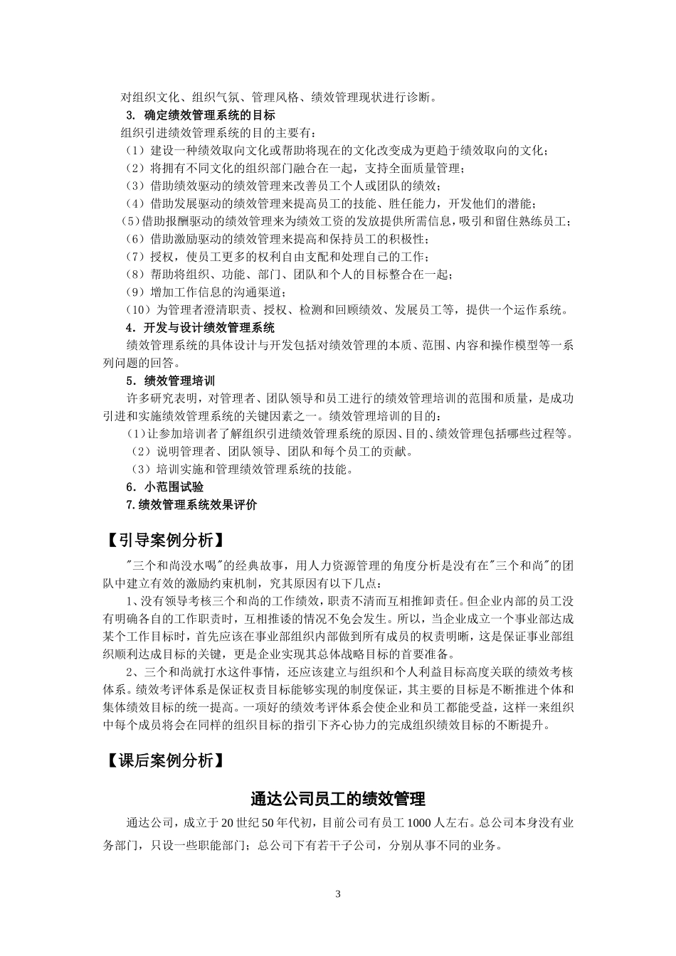 绩效管理教案与讲稿_第3页