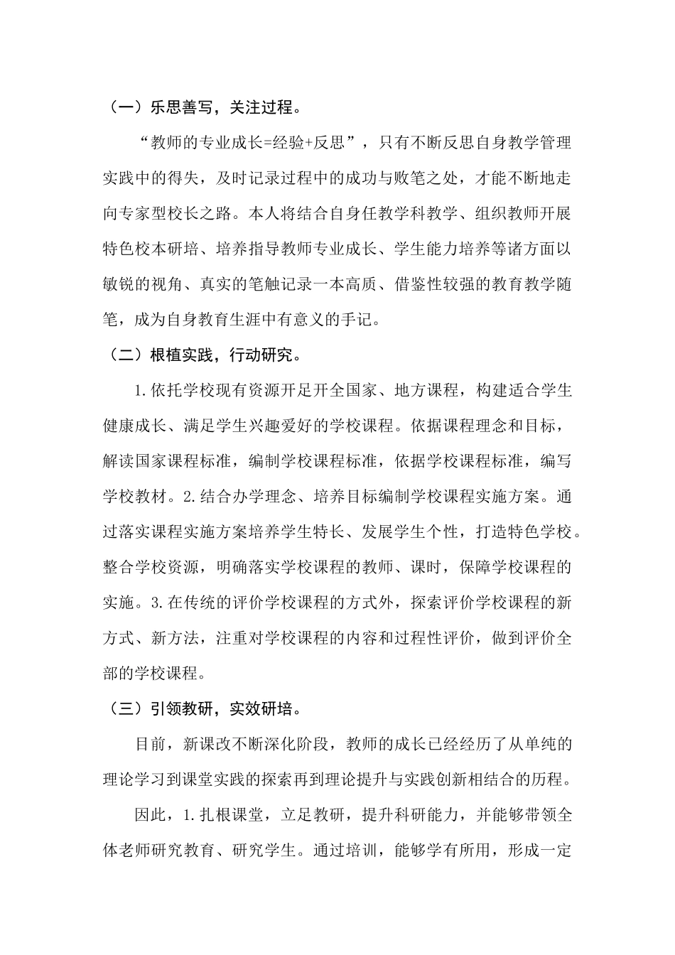 个人治校育人能力提升计划_第2页