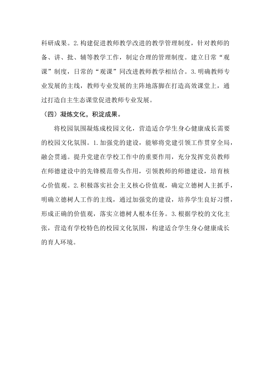 个人治校育人能力提升计划_第3页