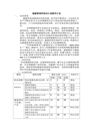 健康管理师培训计划教学计划
