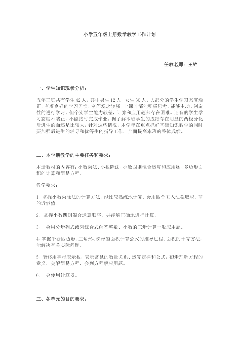 小学五年级上册数学教学工作计划_第1页