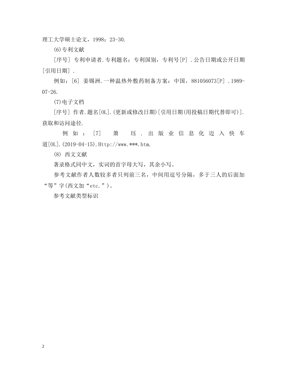 什么是参考文献的正确书写格式_第2页