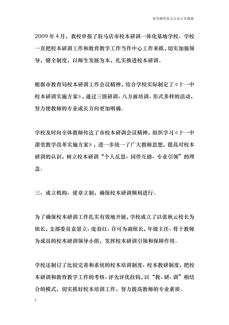 创建市校本研训基地学校汇报材料_第2页