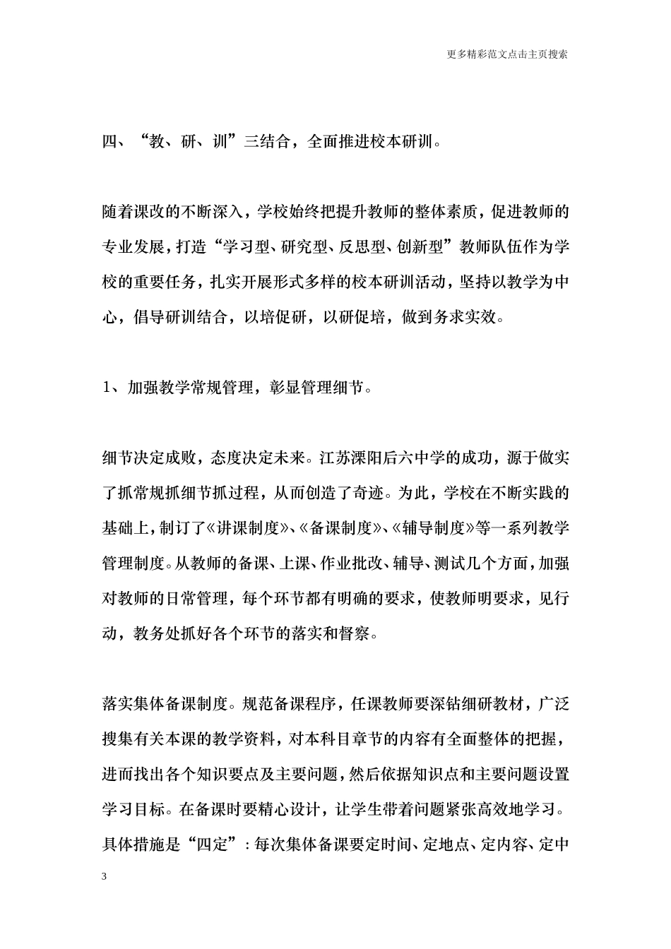 创建市校本研训基地学校汇报材料_第3页