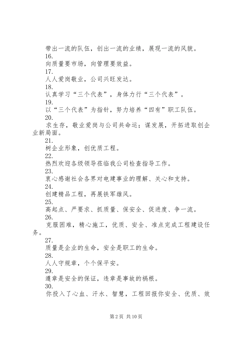 企业实用宣传标语精炼条_第2页