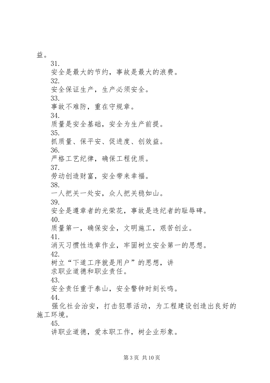 企业实用宣传标语精炼条_第3页