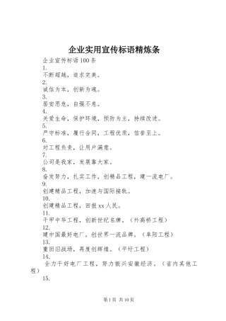 企业实用宣传标语精炼条