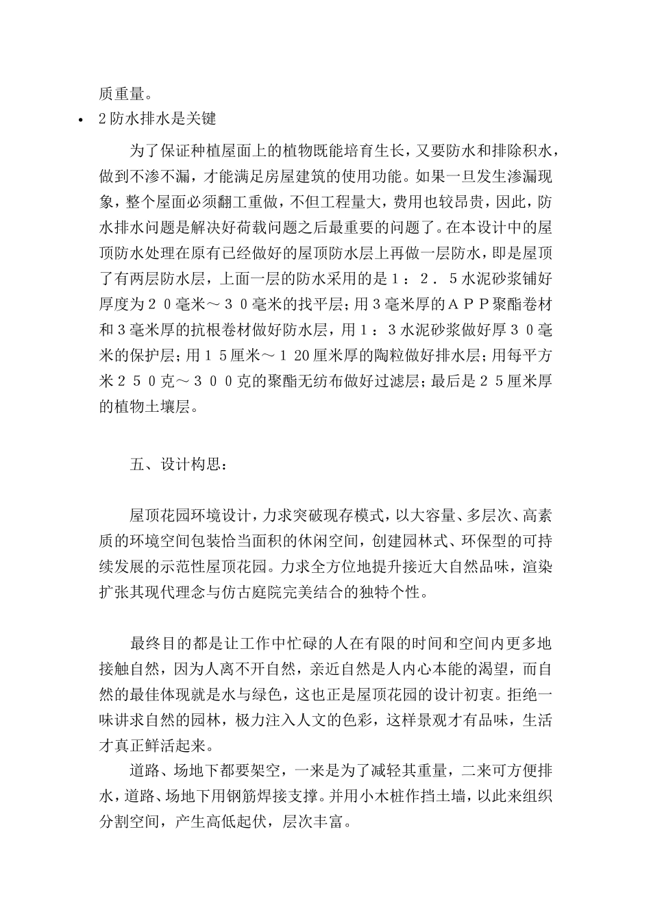 屋顶花园设计说明_第2页
