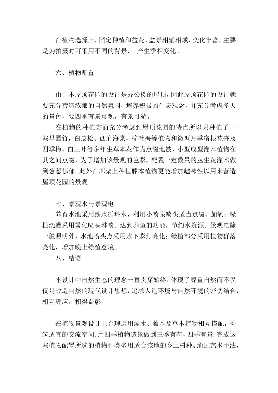 屋顶花园设计说明_第3页