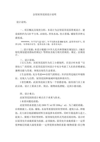 屋顶花园设计说明