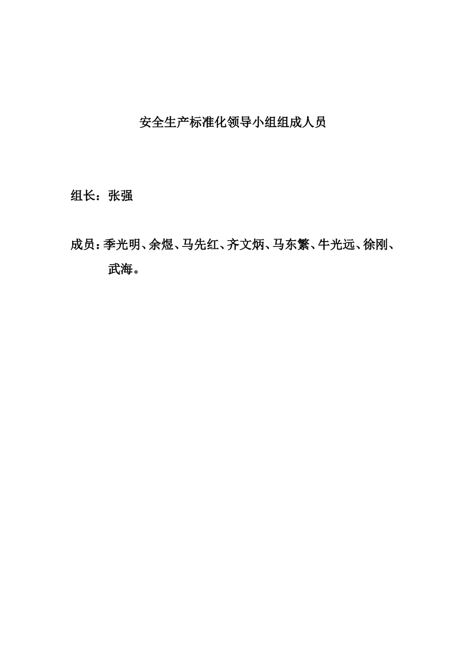 食用油加工企业安全标准化各项制度汇编(已过标准化三级)_第1页