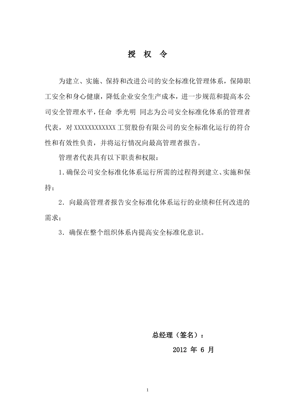 食用油加工企业安全标准化各项制度汇编(已过标准化三级)_第3页