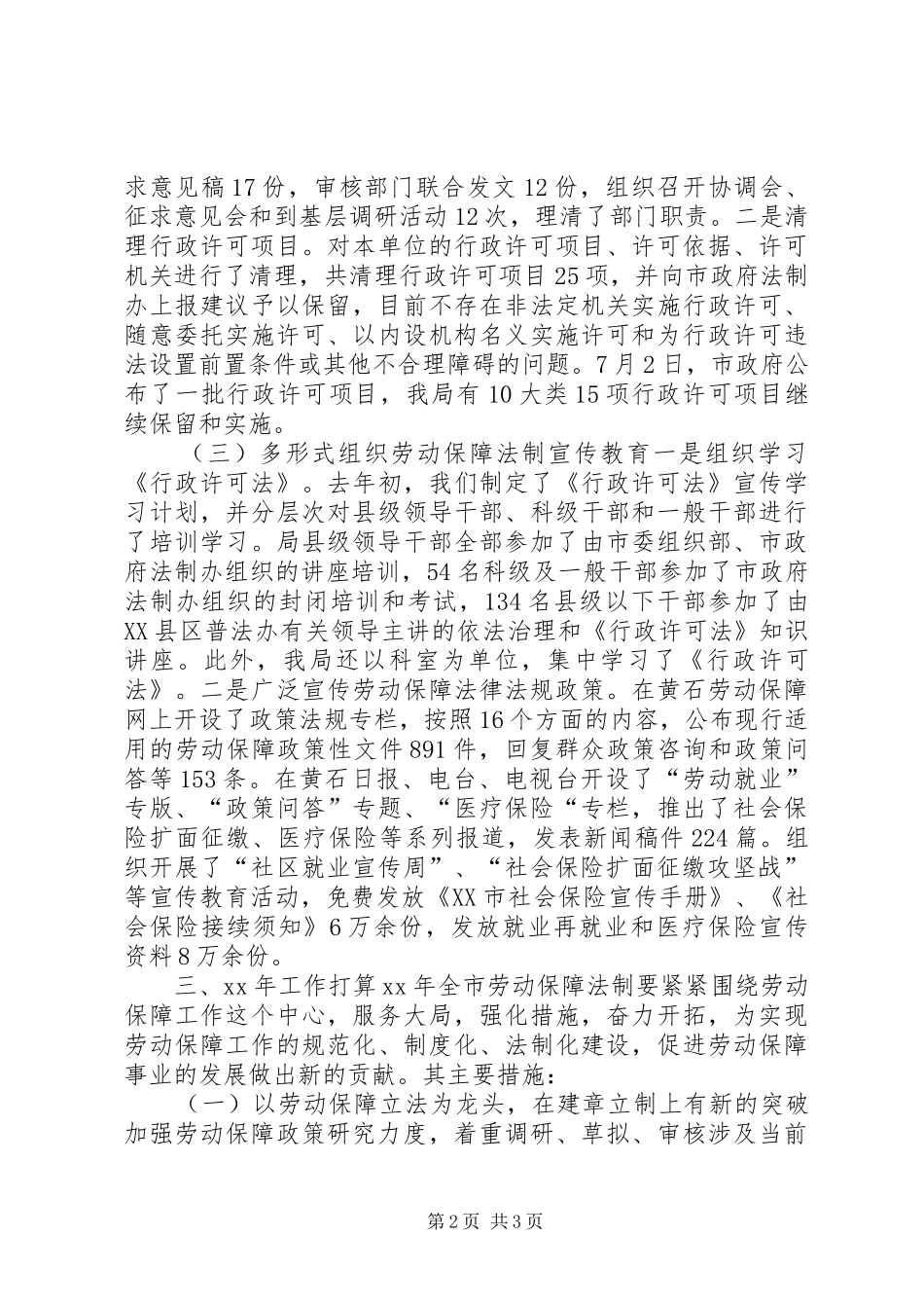 劳动和社会保障局法制工作总结及工作打算 _第2页