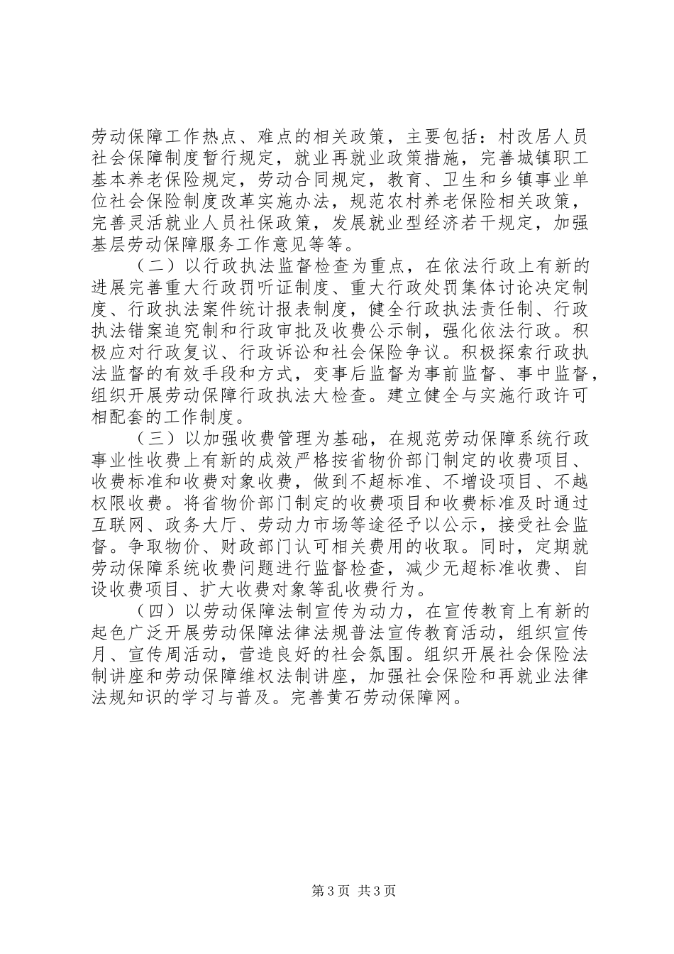 劳动和社会保障局法制工作总结及工作打算 _第3页