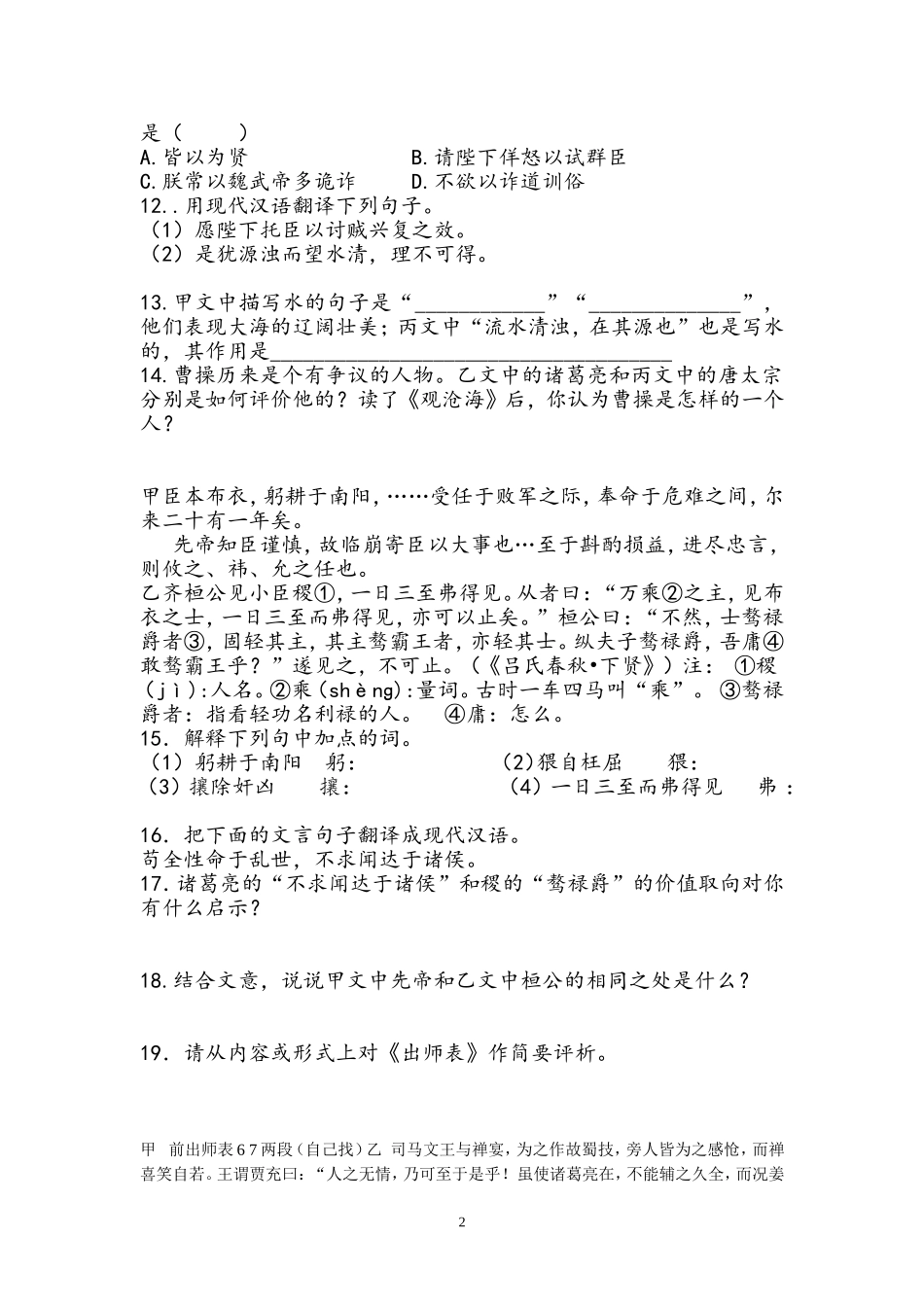 《出师表》对比阅读及答案_第2页