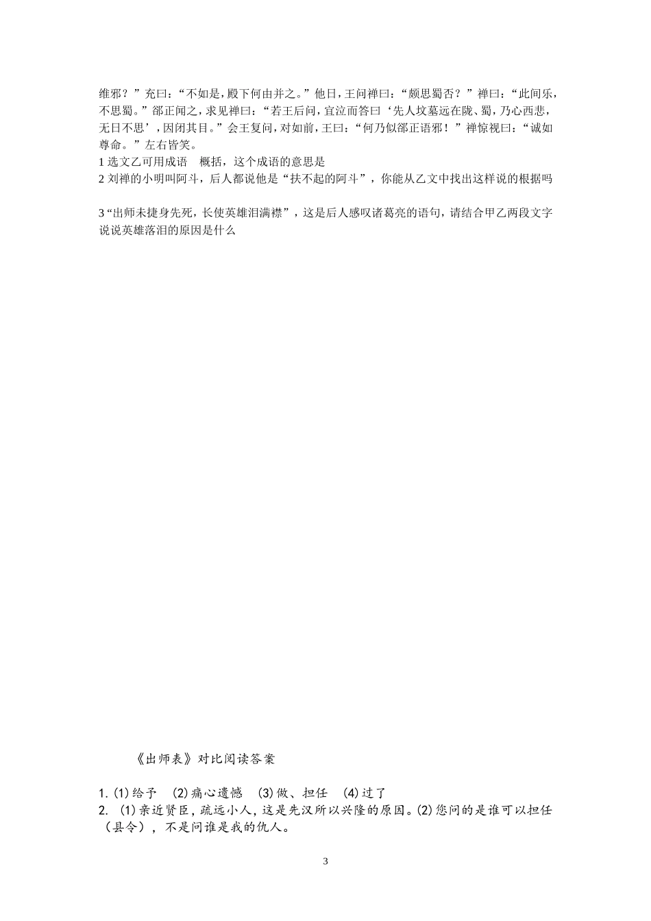 《出师表》对比阅读及答案_第3页