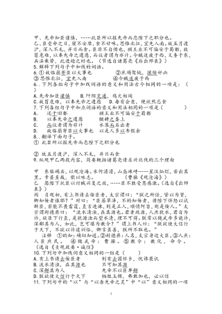 《出师表》对比阅读及答案