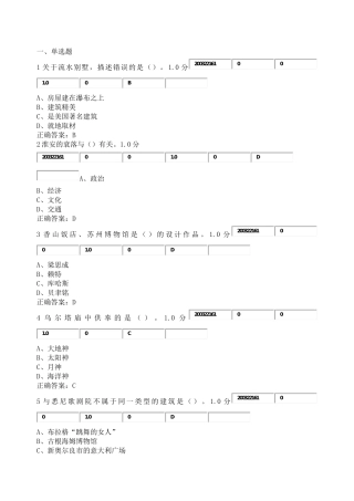 超星尔雅《世界建筑史》期末考试答案