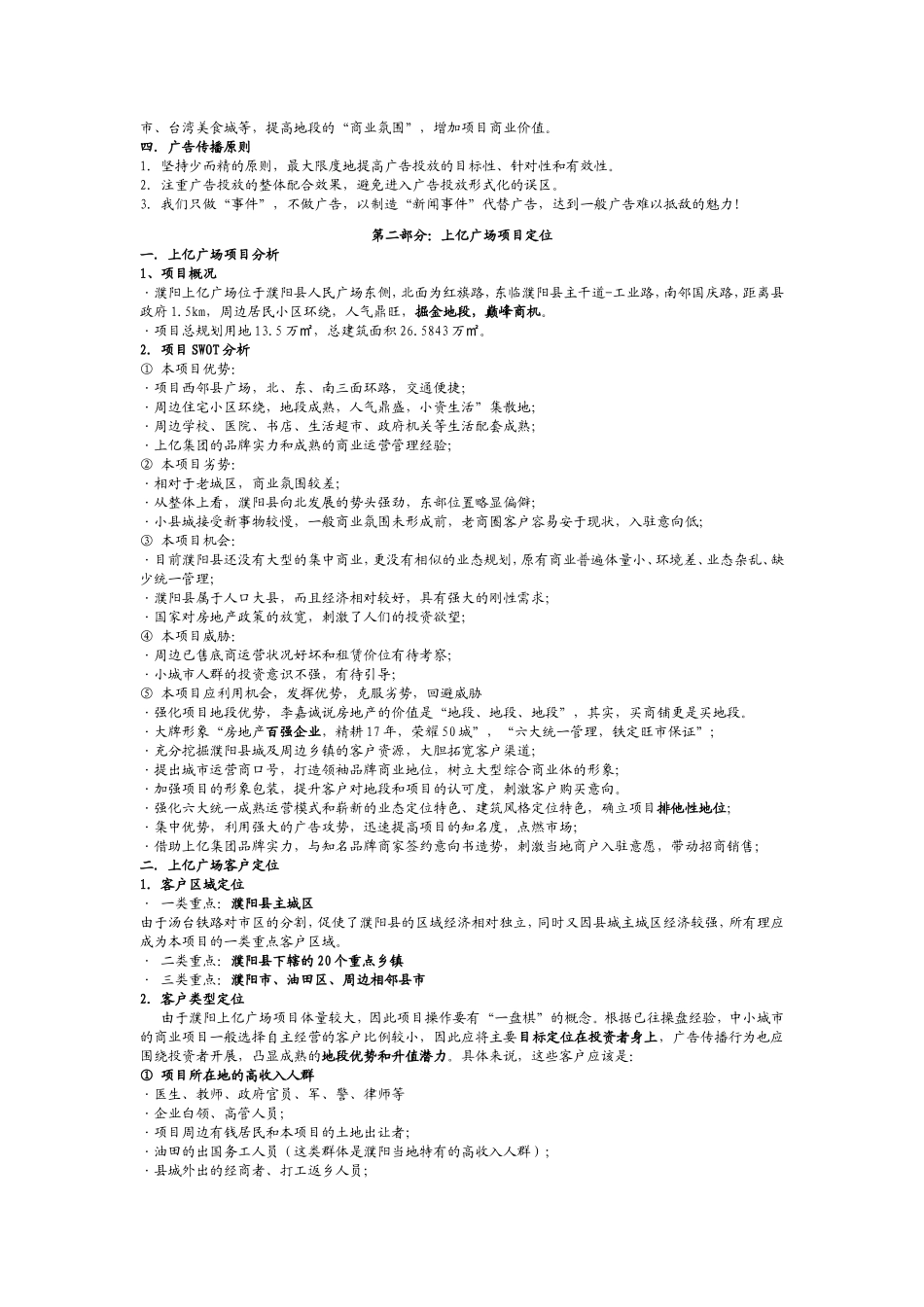 商业房地产项目策划_第2页
