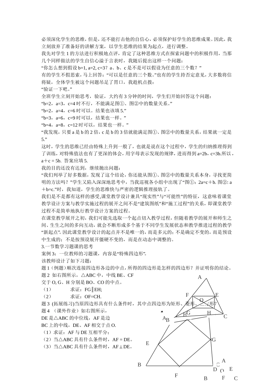初中数学教学典型案例分析_第3页
