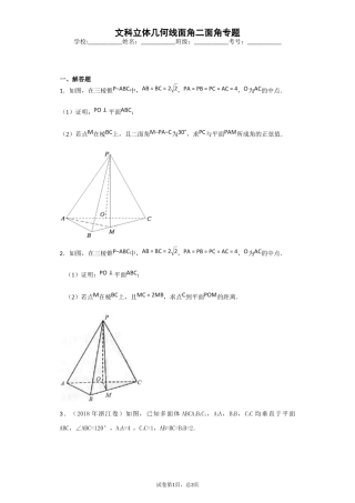 文科立体几何线面角二面角专题-带答案