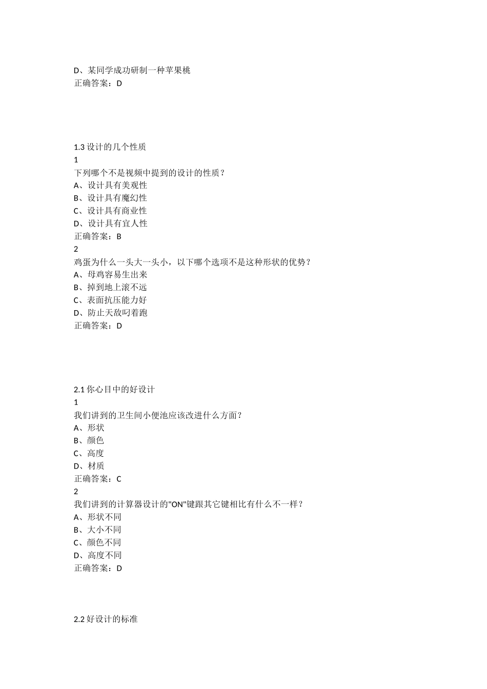 尔雅通识-人人爱设计答案_第2页