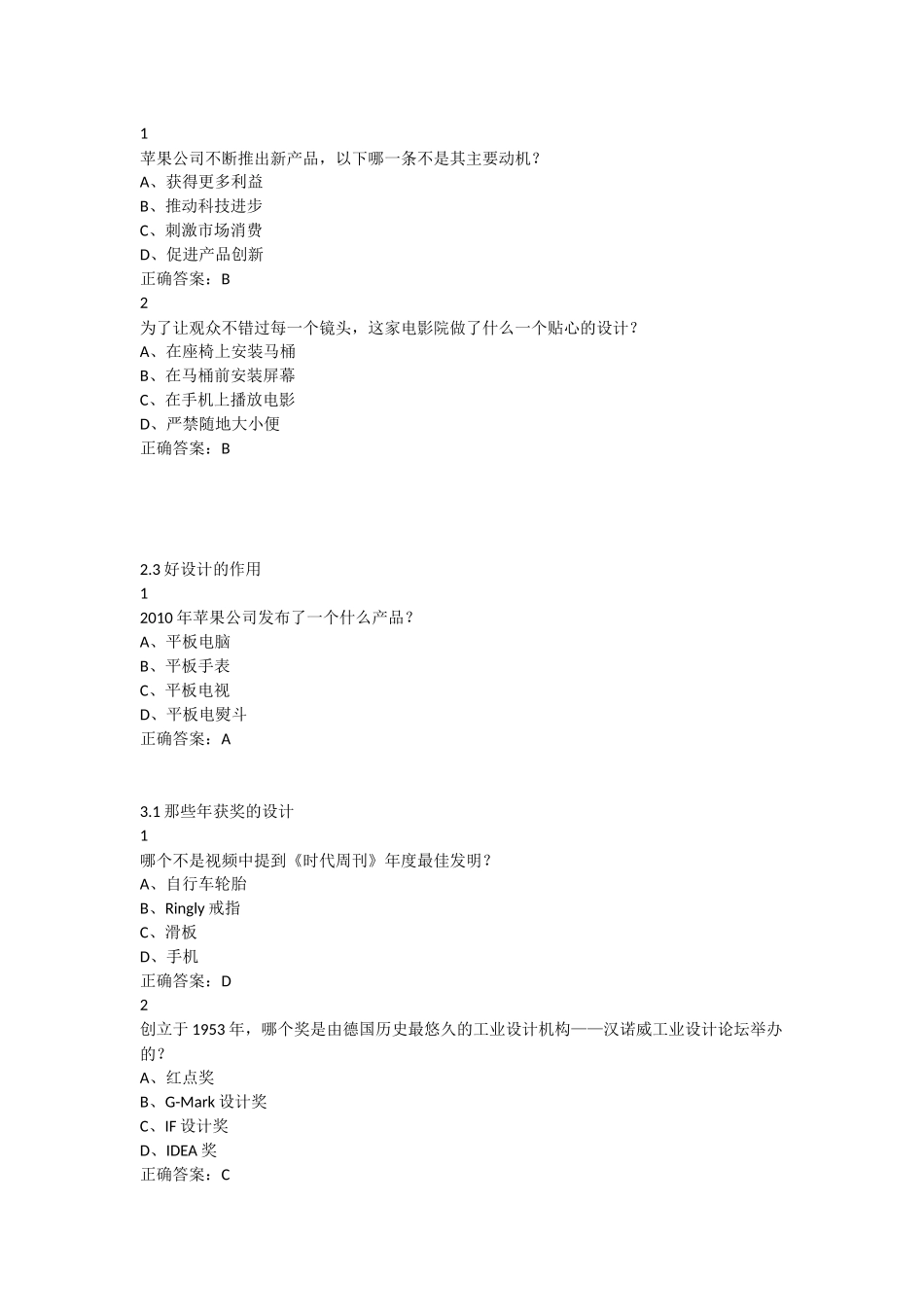 尔雅通识-人人爱设计答案_第3页