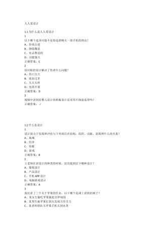 尔雅通识-人人爱设计答案