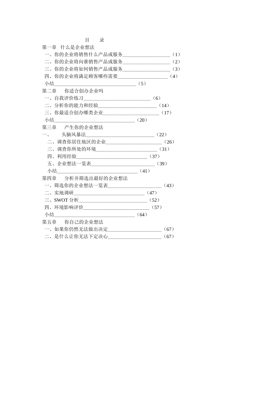产生你的企业想法_第1页